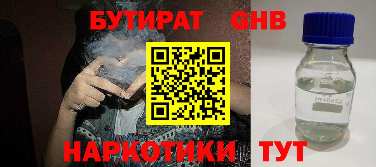 Тверь  БУТИРАТ  Вход с VPN  БУТИРАТ Butirat 