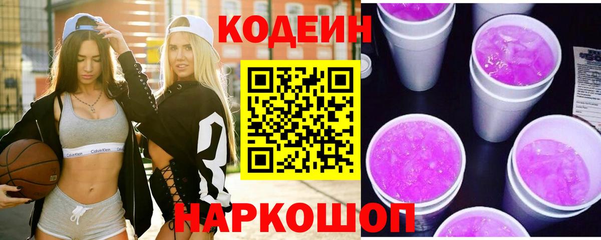 Тверь  Кодеиновый сироп Lean напиток Lean (лин)  Вход с VPN 