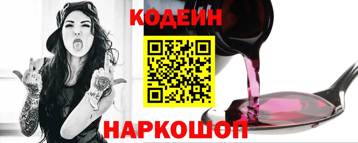 Кодеин напиток Lean (лин) Тверь